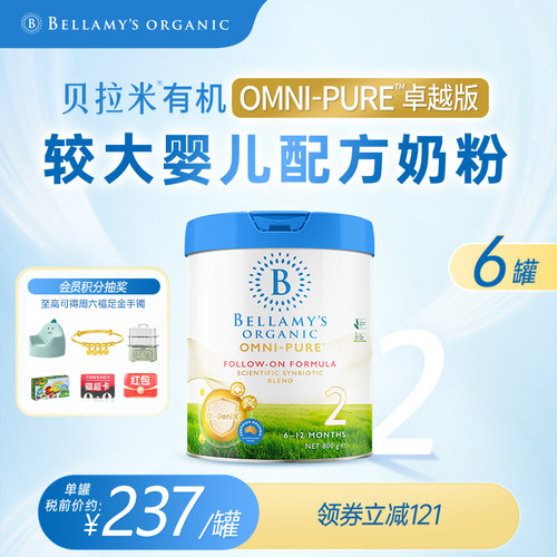 贝拉米有机婴儿配方奶粉2段800g