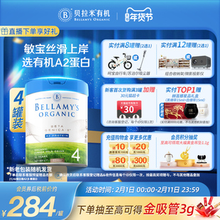 【官方正品】贝拉米白金版有机A2蛋白儿童成长奶粉4段800g*4罐装