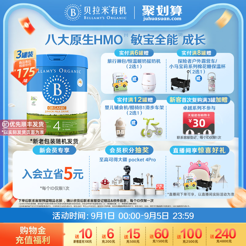 【官方正品】贝拉米经典HMO有机幼儿配方DHA牛奶粉4段800g*3罐装