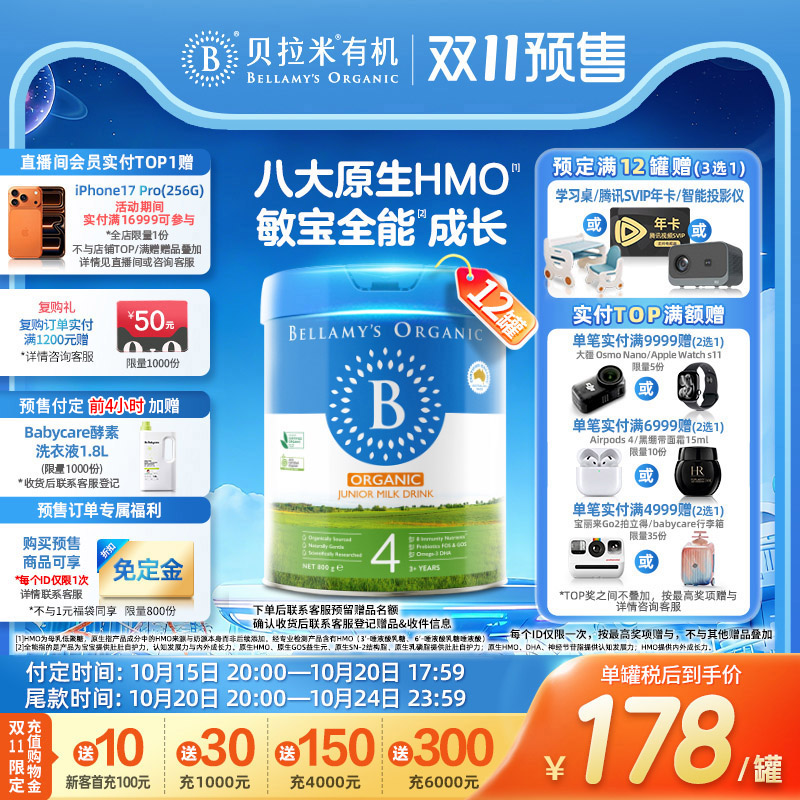 【预售】贝拉米经典2.0版HMO有机幼儿配方牛奶粉4段800g*12罐
