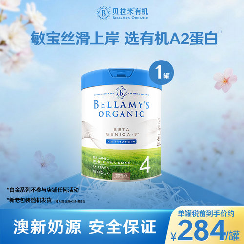 【官方正品】贝拉米白金版有机A2蛋白DHA配方儿童奶粉4段800g/罐