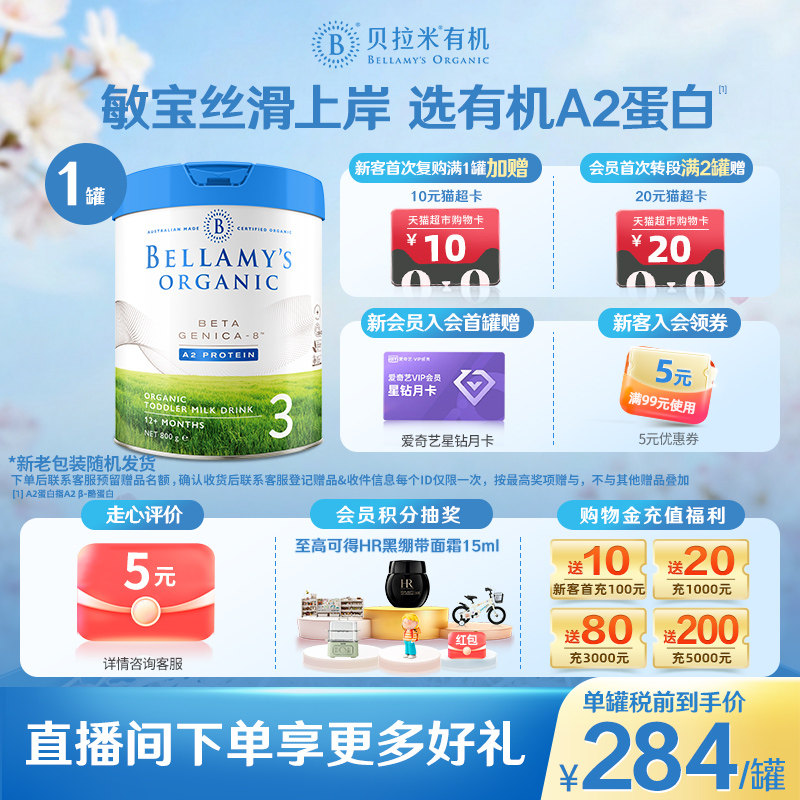 【官方正品】贝拉米白金3段DHA有机A2蛋白奶粉婴幼儿奶粉800g/罐