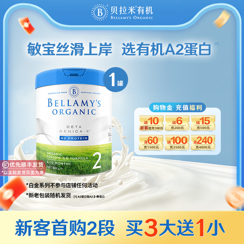 【官方正品】贝拉米白金有机A2蛋白DHA配方婴幼儿奶粉2段800g/罐