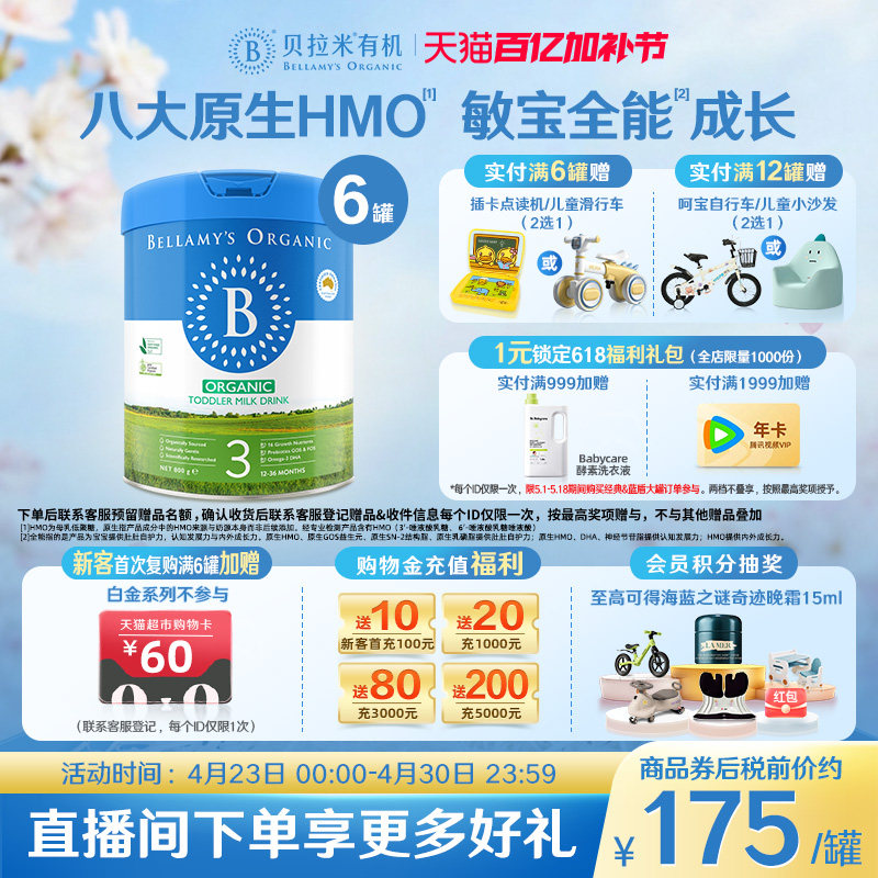 【官方正品】贝拉米经典HMO有机幼儿配方DHA牛奶粉3段800g*6罐装