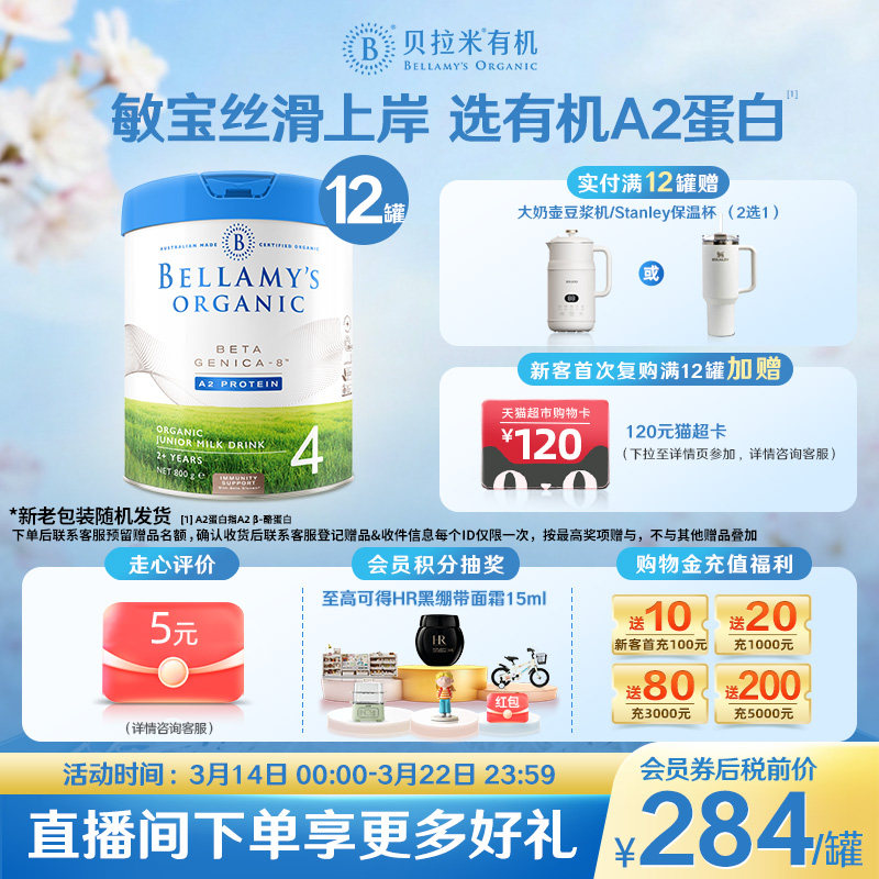 【官方正品】贝拉米白金有机A2蛋白儿童成长奶粉4段800g*12罐装