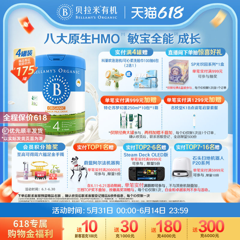 【官方正品】贝拉米经典HMO有机幼儿配方DHA牛奶粉4段800g*4罐装