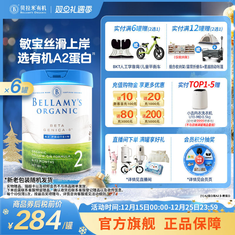 【官方正品】贝拉米白金版有机A2蛋白婴幼儿DHA奶粉2段800g*6罐装