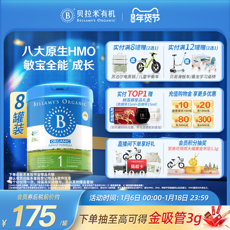 【官方正品】贝拉米经典版HMO配方有机婴幼儿牛奶粉1段800g*8罐装