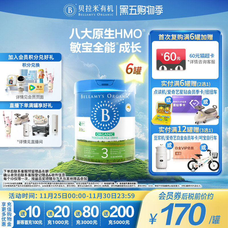 【焕新升级】贝拉米经典2.0版HMO有机幼儿奶粉3段800g*6罐装