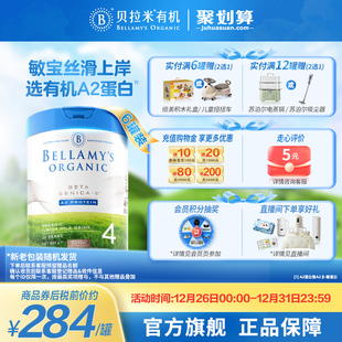 6罐装 贝拉米白金有机A2蛋白DHA配方儿童奶粉4段800g 官方正品