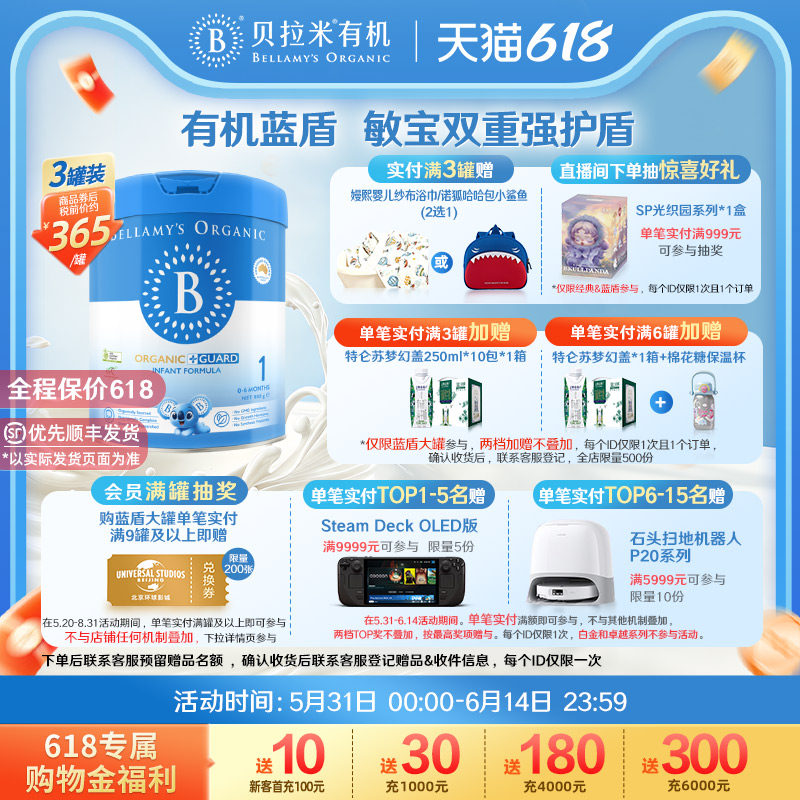 【官方正品】贝拉米有机蓝盾乳铁蛋白1段幼儿奶粉0-6月800g*3罐