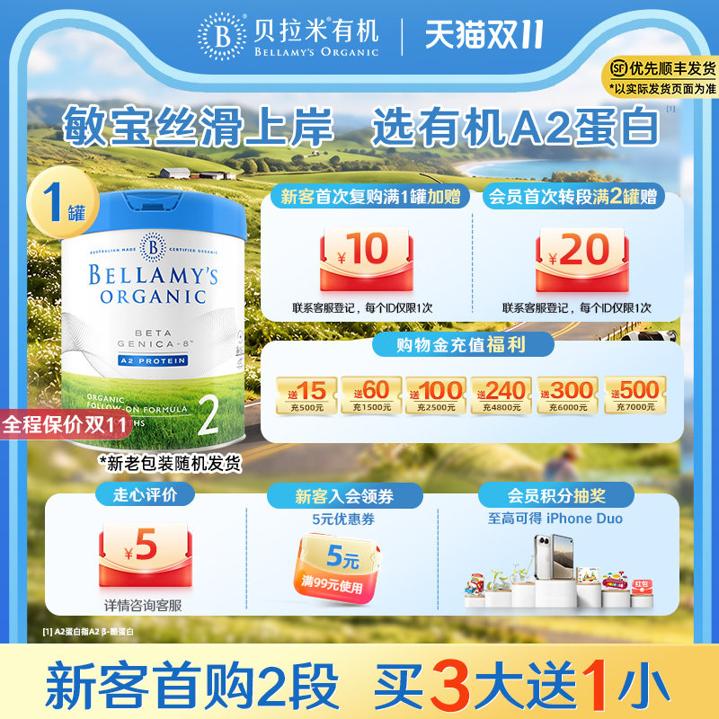 【官方正品】贝拉米白金有机A2蛋白DHA配方婴幼儿奶粉2段800g/罐