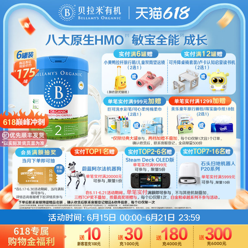 【官方正品】贝拉米经典HMO有机幼儿配方DHA牛奶粉2段800g*6罐装