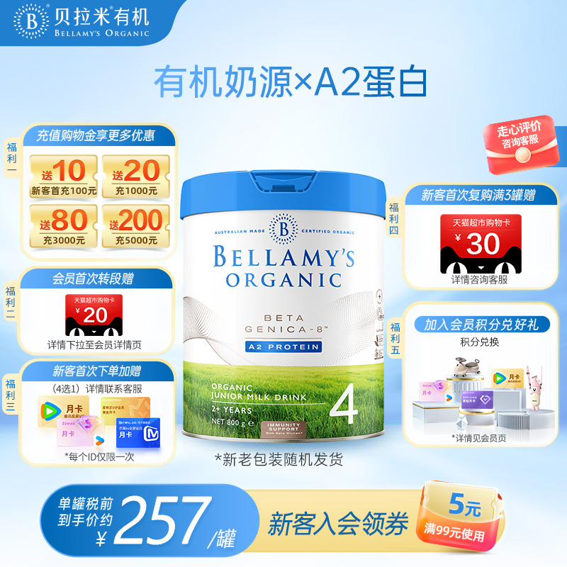 澳洲进口贝拉米白金版DHA有机奶粉A2蛋白儿童成长奶粉4段800g/罐