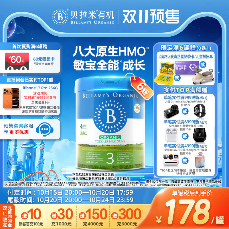 【预售】贝拉米经典2.0版HMO有机幼儿奶粉3段800g*6罐装