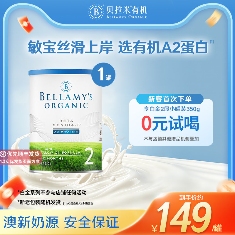 高端有机A2婴儿配方奶粉350g图片