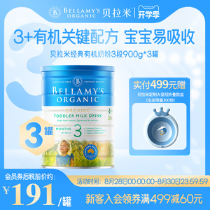 蒙牛贝拉米DHA有机幼儿配方牛奶粉3段（1-3岁）900g*3罐