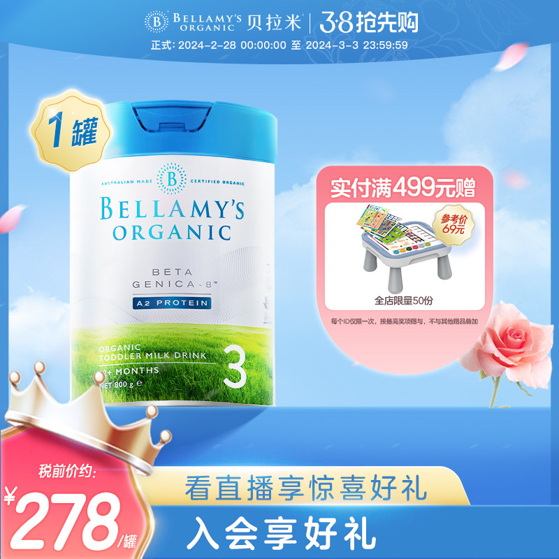 蒙牛贝拉米澳洲白金3段贝拉米DHA有机A2奶粉幼儿配方3段800g