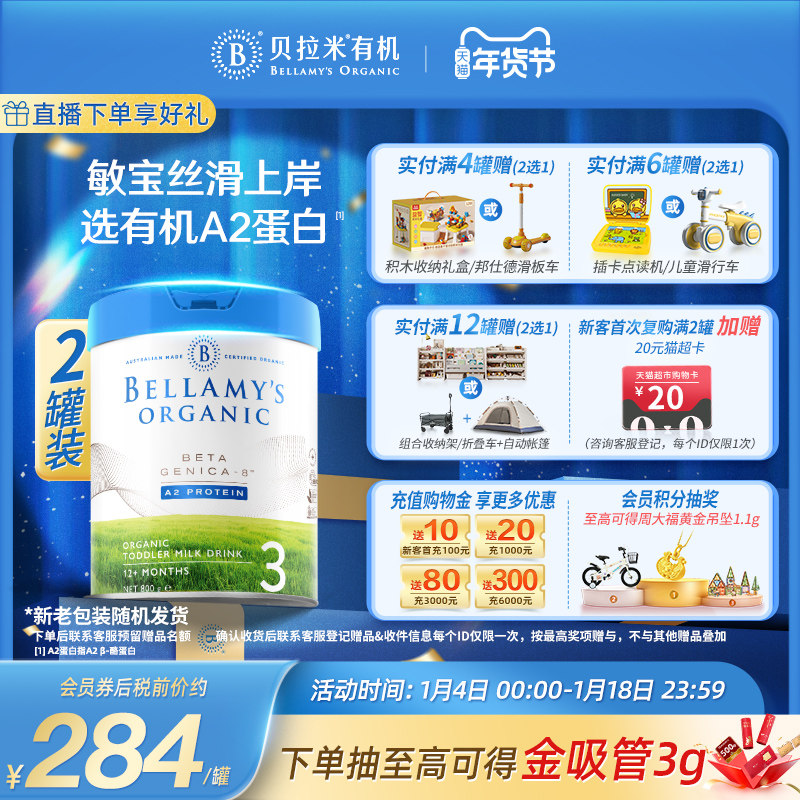 【官方正品】贝拉米白金有机A2蛋白幼儿DHA配方奶粉3段800g*2罐装