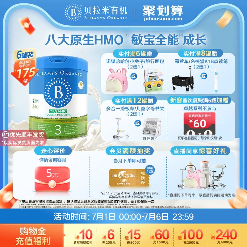 【官方正品】贝拉米经典HMO有机幼儿配方DHA牛奶粉3段800g*6罐装