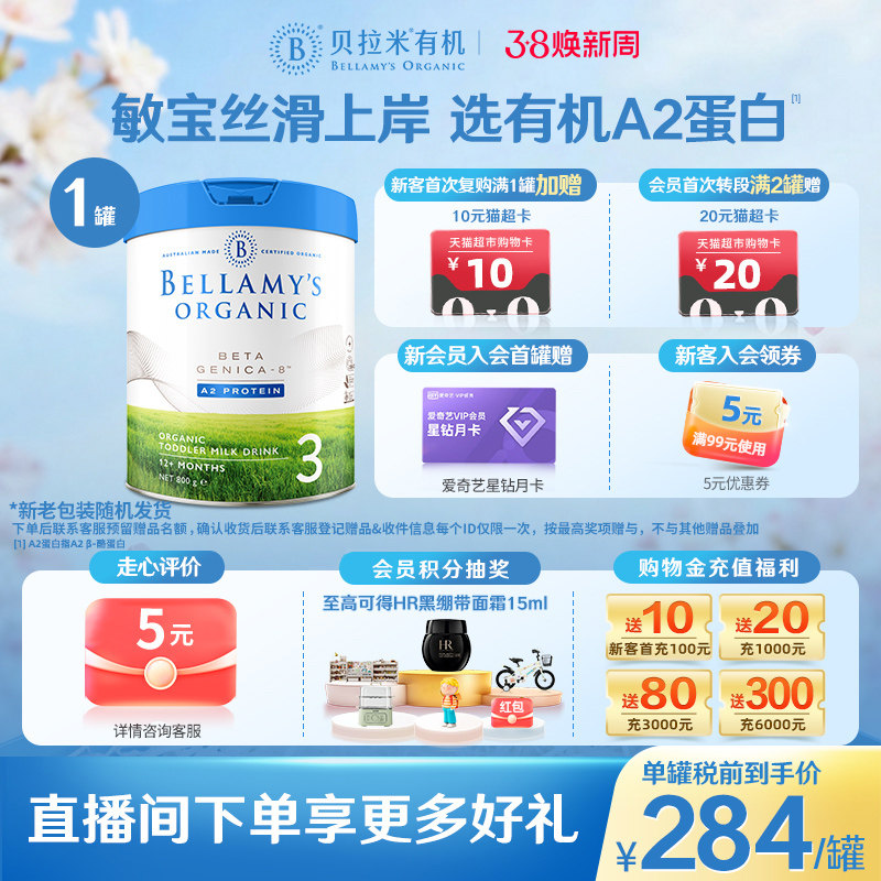 【官方正品】贝拉米白金3段DHA有机A2蛋白奶粉婴幼儿奶粉800g/罐