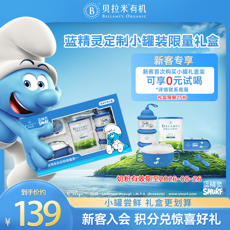 【蓝精灵礼盒】澳洲进口贝拉米白金版DHA有机A2蛋白2段奶粉350g