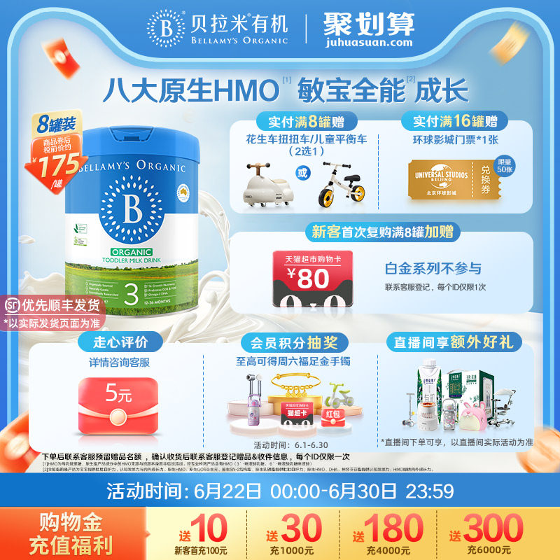 【官方正品】贝拉米经典HMO有机幼儿配方DHA牛奶粉3段800g*8罐装