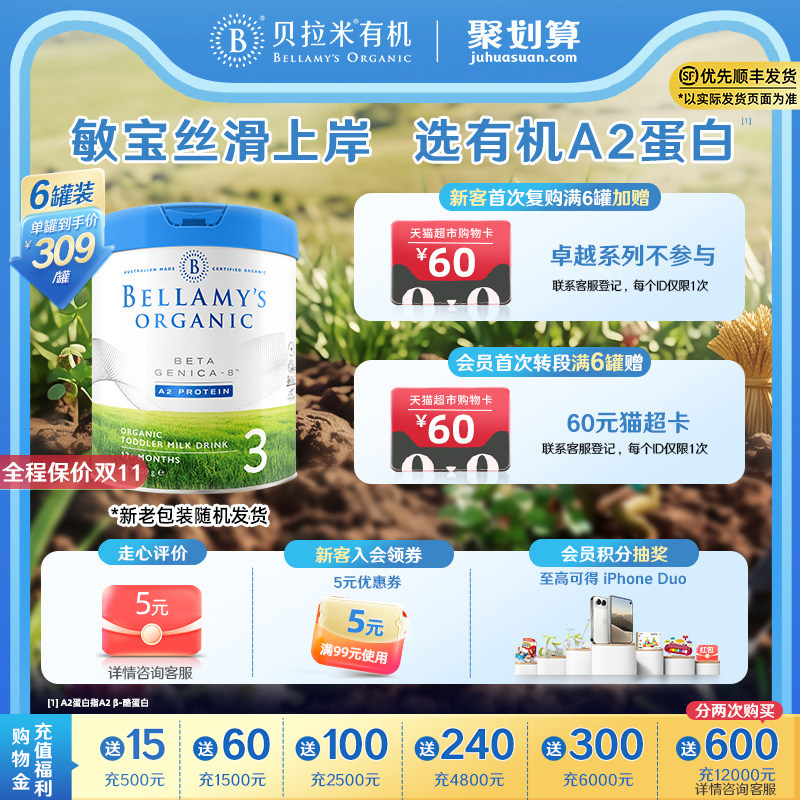 【官方正品】贝拉米白金版有机A2蛋白婴幼儿DHA奶粉3段800g*6罐