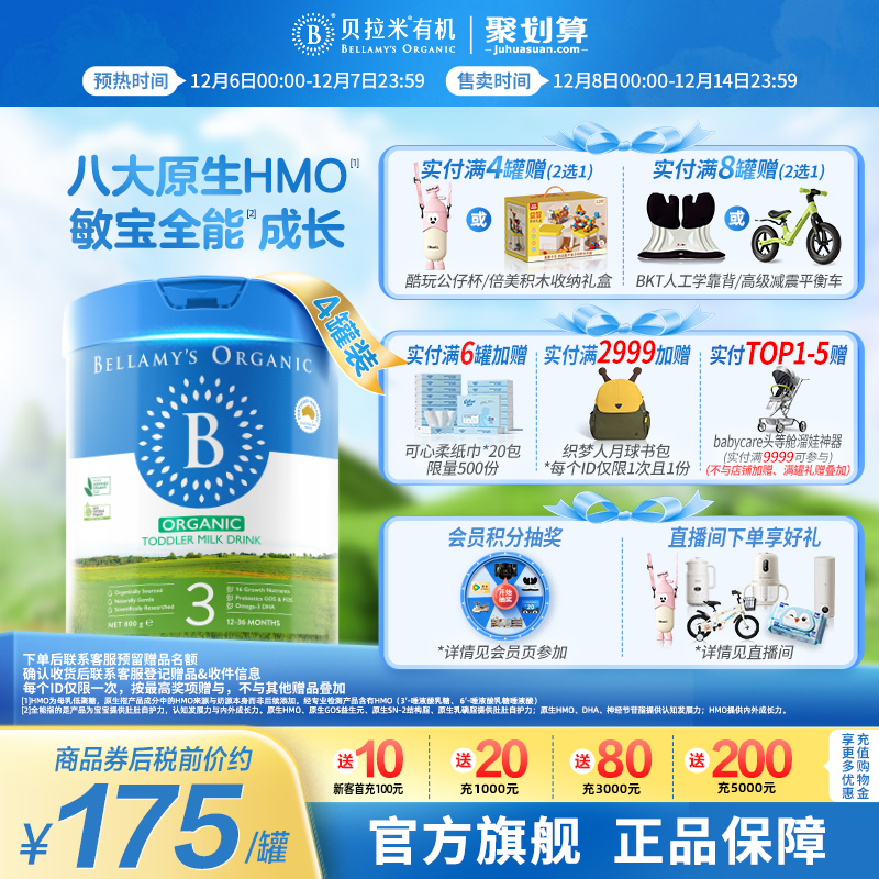【官方正品】贝拉米经典HMO有机幼儿配方DHA牛奶粉3段800g*4罐装