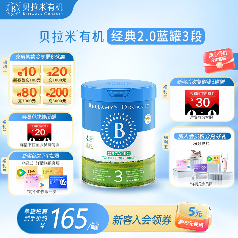 【焕新升级】贝拉米经典2.0版HMO有机幼儿配方牛奶粉3段800g*1罐