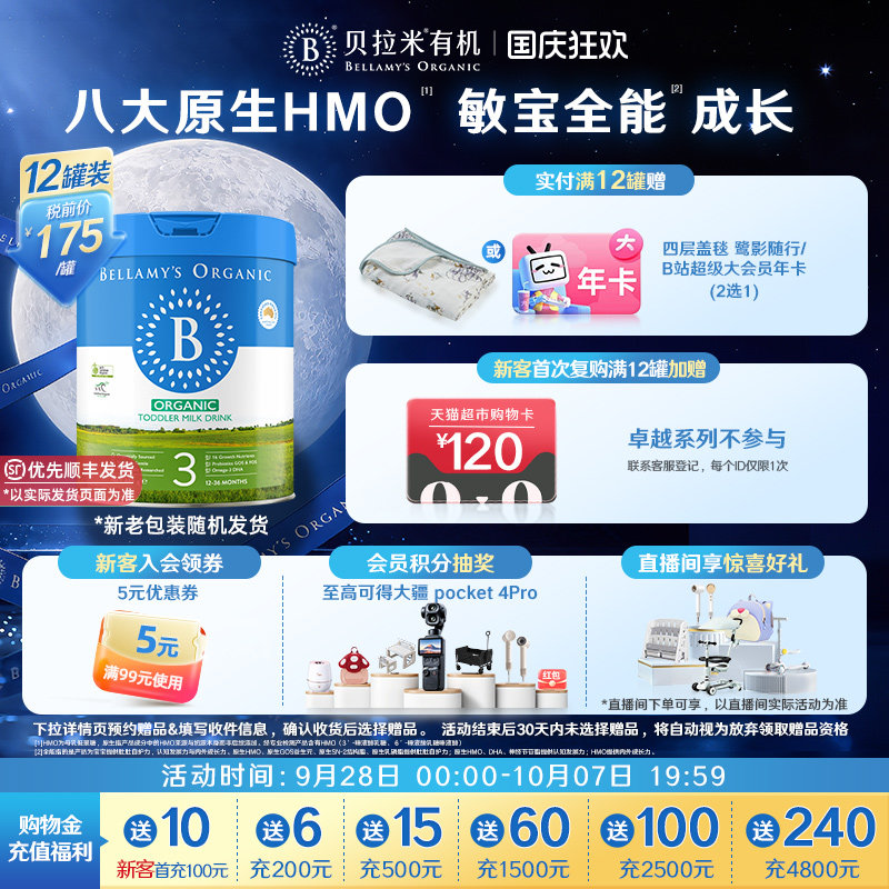 【官方正品】贝拉米经典HMO有机幼儿配方DHA牛奶粉3段800g*12罐装