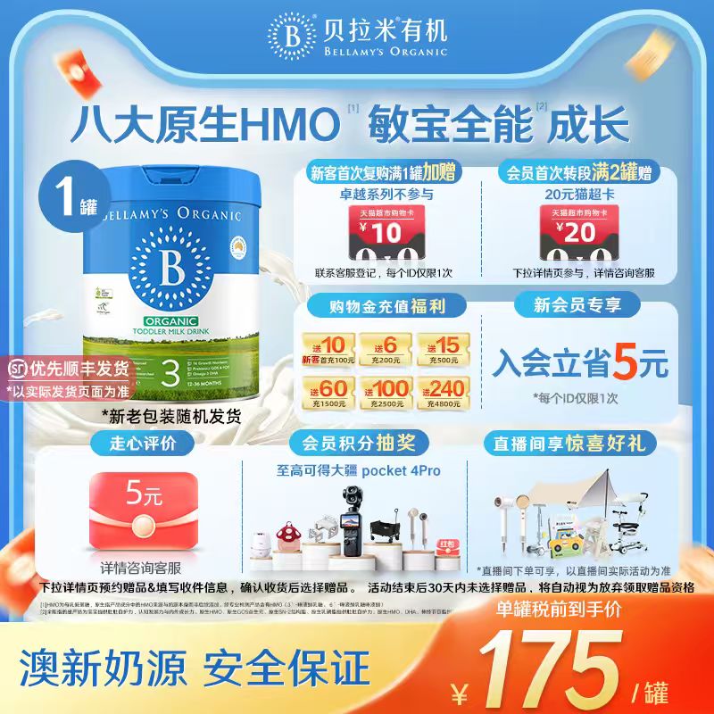 【官方正品】贝拉米经典原生HMO有机幼儿配方DHA奶粉3段800g*1罐