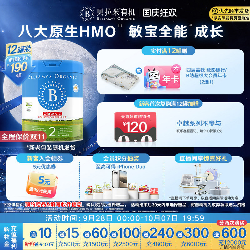 【官方正品】贝拉米经典HMO有机幼儿配方DHA牛奶粉2段800g*12罐装