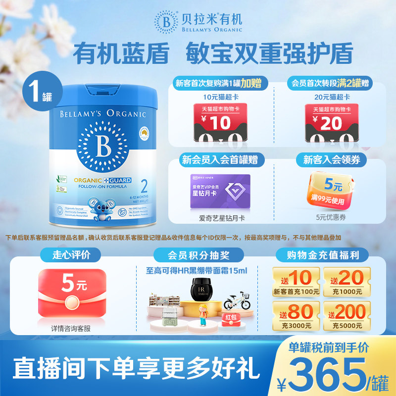 【官方正品】贝拉米有机蓝盾乳铁蛋白2段幼儿奶粉6-12个月800g/罐
