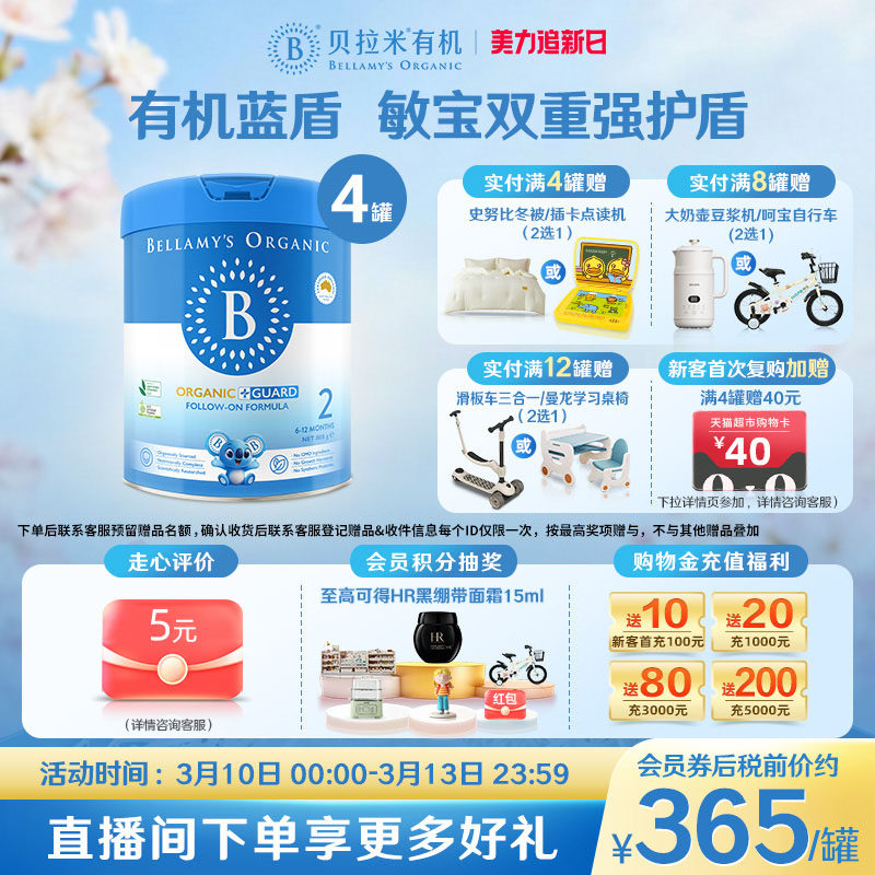 【官方正品】贝拉米有机蓝盾乳铁蛋白2段幼儿奶粉6-12月800g*4罐