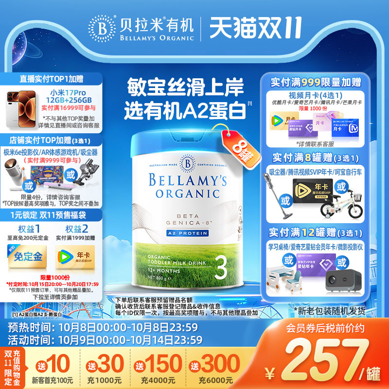 澳洲官方进口贝拉米白金版DHA有机A2蛋白婴幼儿奶粉3段800g*8罐装