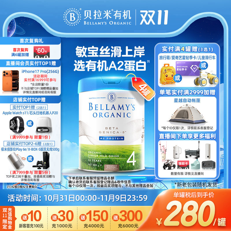 澳洲进口贝拉米白金版DHA有机A2蛋白儿童成长奶粉4段800g*4罐装