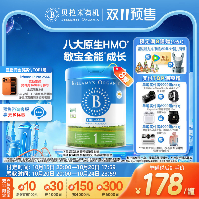 【预售】贝拉米经典2.0版HMO有机幼儿配方牛奶粉1段800g*8罐