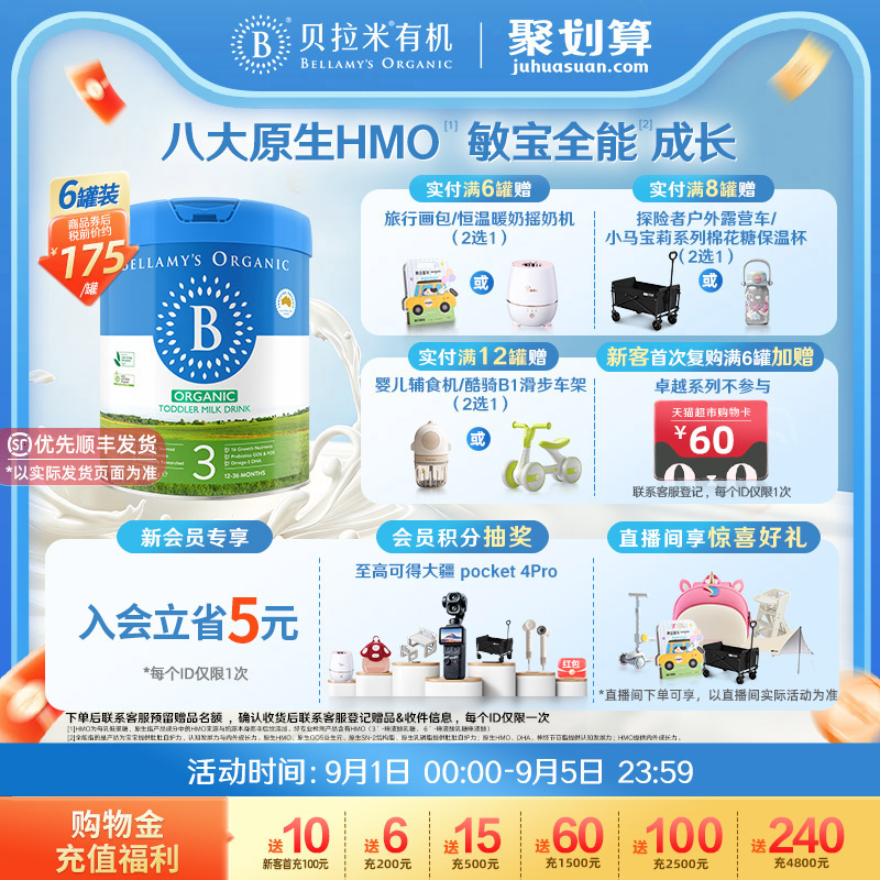 【官方正品】贝拉米经典HMO有机幼儿配方DHA牛奶粉3段800g*6罐装