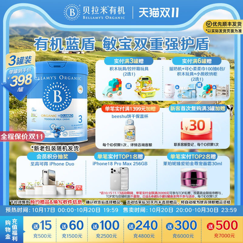 【官方正品】贝拉米有机蓝盾乳铁蛋白配方婴幼儿奶粉3段800g*3罐
