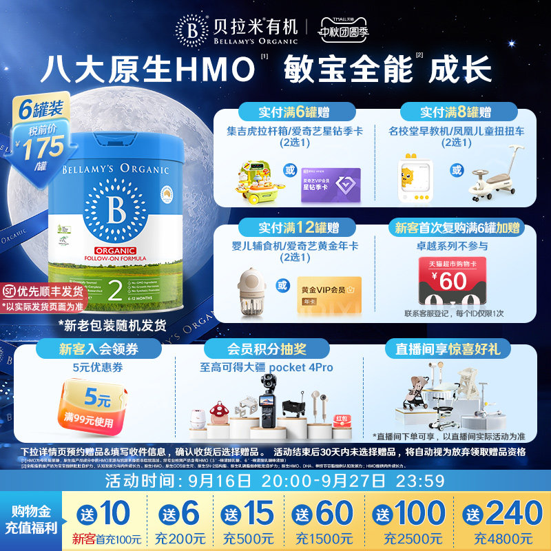 【官方正品】贝拉米经典HMO有机幼儿配方DHA牛奶粉2段800g*6罐装