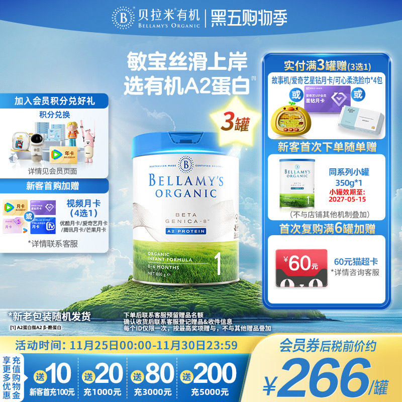 澳洲进口贝拉米白金有机A2蛋白婴儿配方奶粉1段800g（0-6月）*3罐