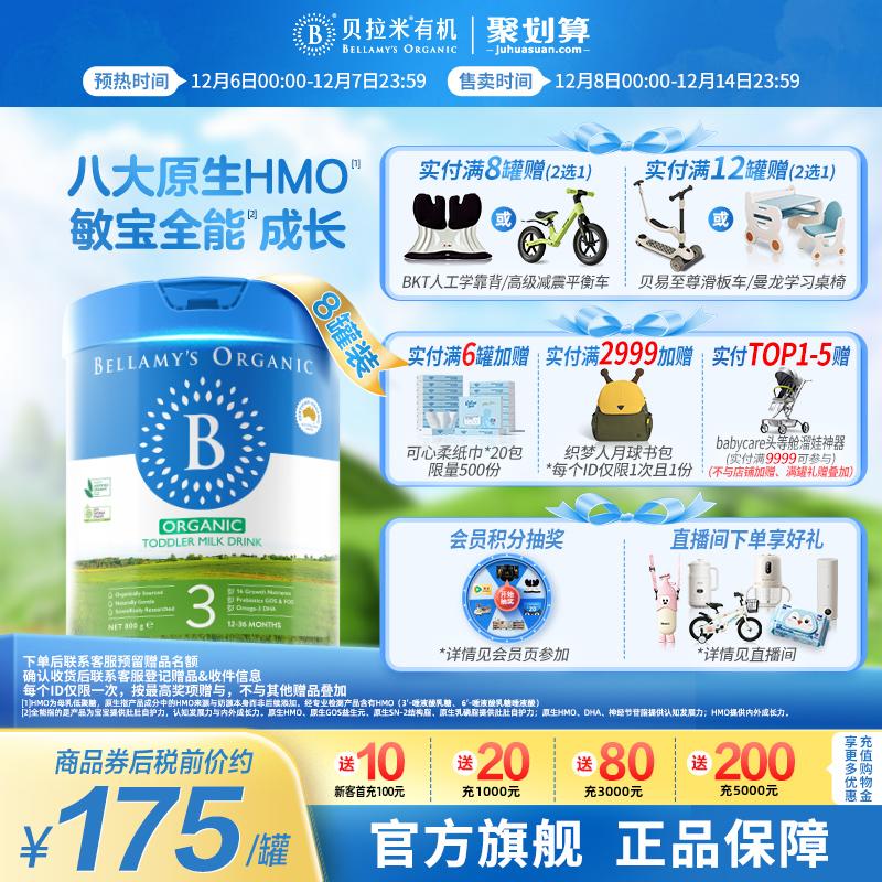 【官方正品】贝拉米经典HMO有机幼儿配方DHA牛奶粉3段800g*8罐装
