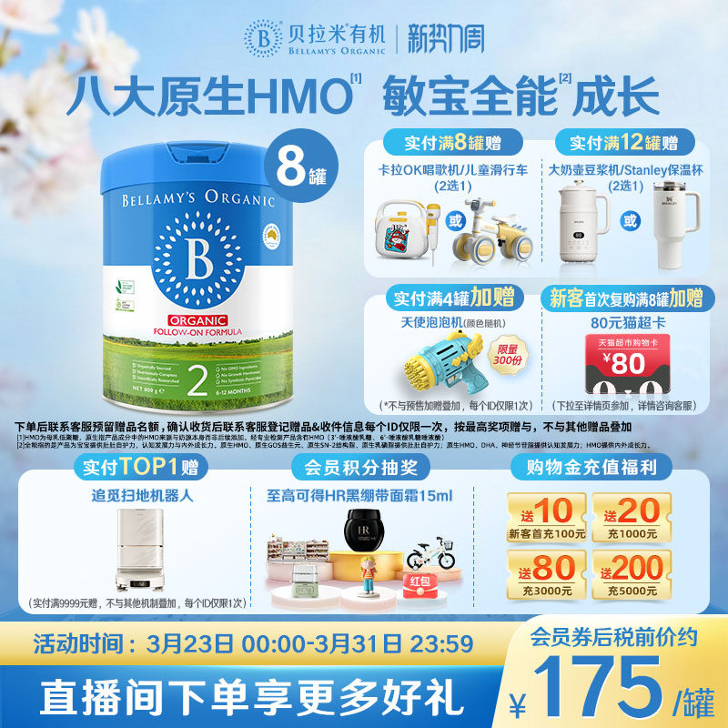 【官方正品】贝拉米经典HMO有机幼儿配方DHA牛奶粉2段800g*8罐装