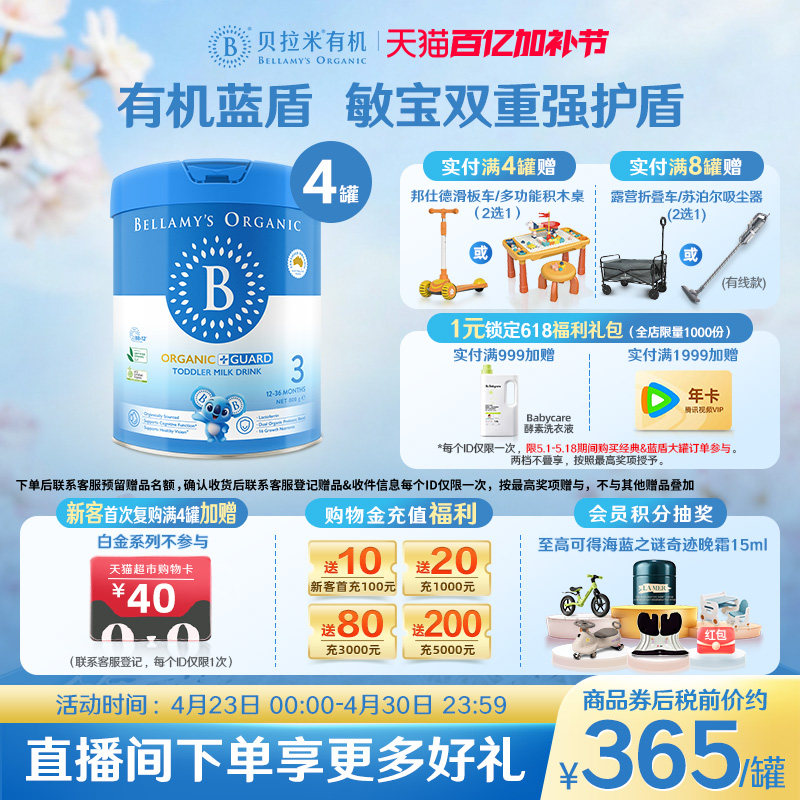 【官方正品】贝拉米有机蓝盾乳铁蛋白配方婴幼儿奶粉3段800g*4罐