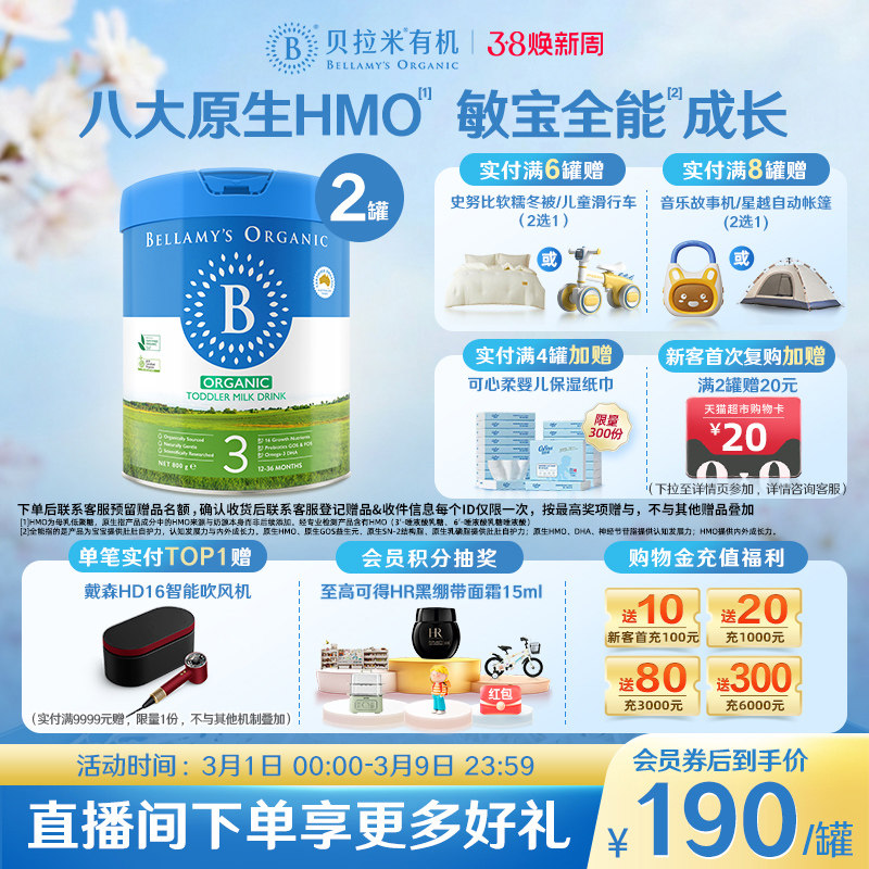 【官方正品】贝拉米经典HMO有机幼儿配方DHA牛奶粉3段800g*2罐装