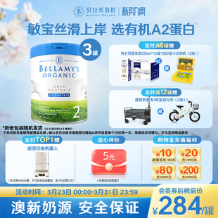 3罐装 贝拉米白金有机A2蛋白婴幼儿DHA奶粉2段800g 官方正品