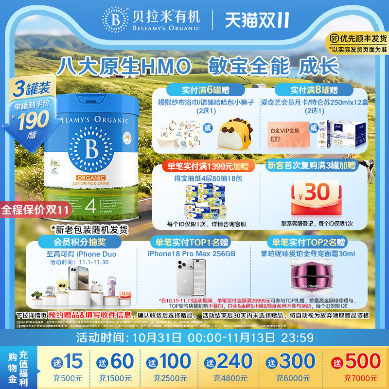【官方正品】贝拉米经典HMO有机幼儿配方DHA牛奶粉4段800g*3罐装