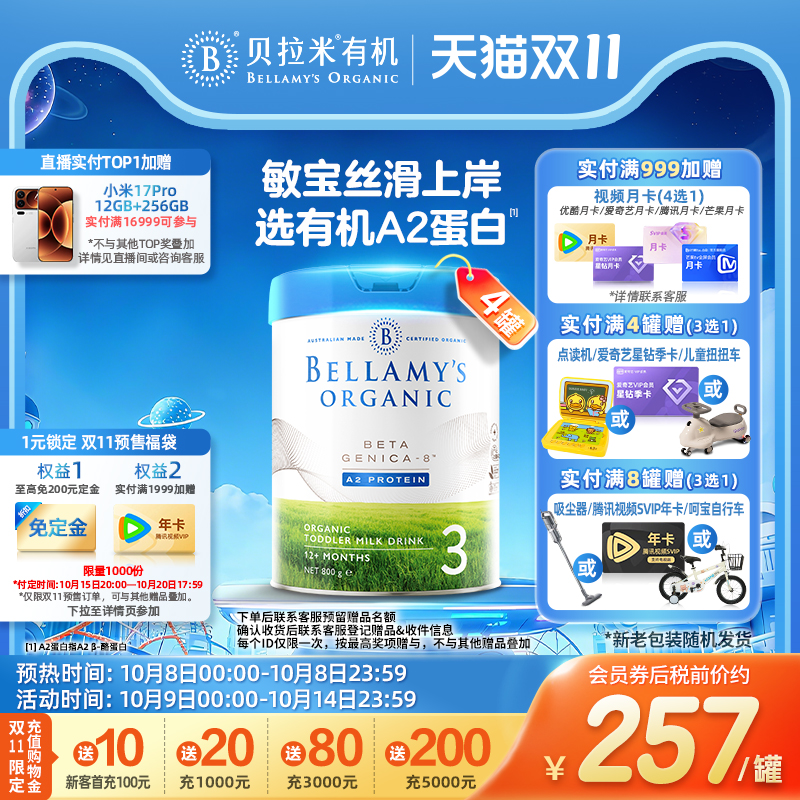 澳洲进口贝拉米白金版有机A2蛋白幼儿配方DHA奶粉3段800g*4罐装
