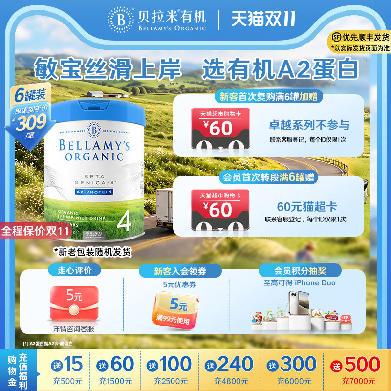 【官方正品】贝拉米白金有机A2蛋白DHA配方儿童奶粉4段800g*6罐装